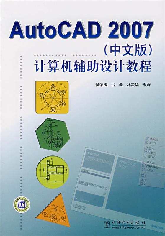 sdAutoCAD 2007 侯荣涛【正版】