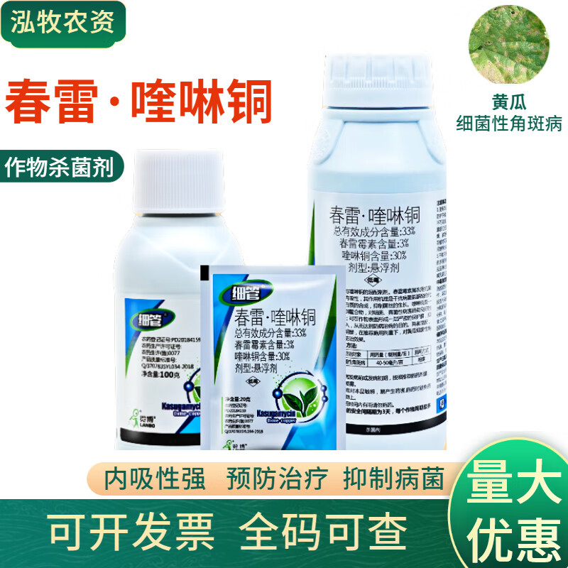 33%春雷霉素喹啉铜 桃树专用药柑橘芒果果树细菌病害农药剂 100g