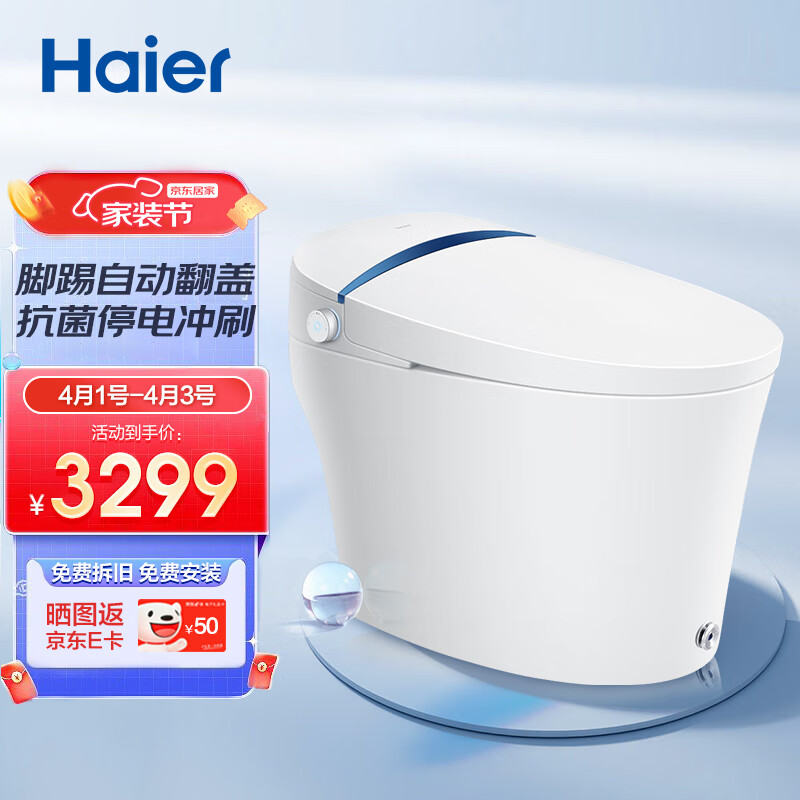 海尔（Haier）智能马桶 脚踢自动翻盖款 全功能电动坐便器 H1U1 305坑距