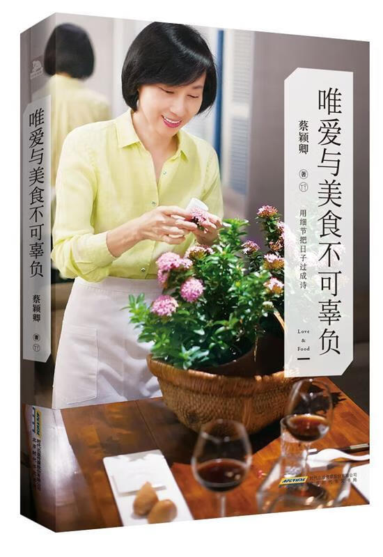 唯爱与美食不可辜负【正版书籍,畅读优品】