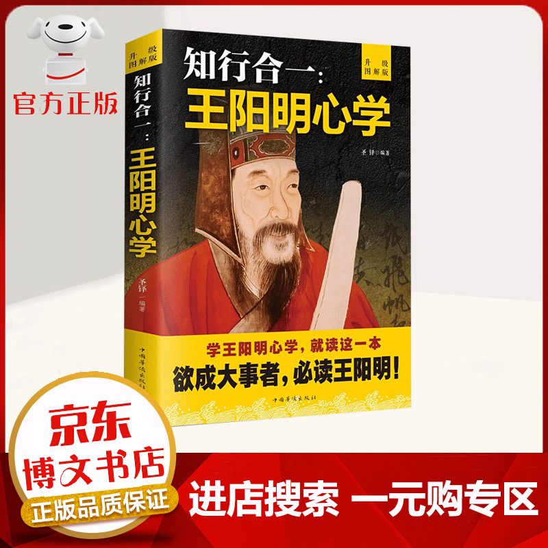 【一元购专区 1元商品】知行合一 王阳明