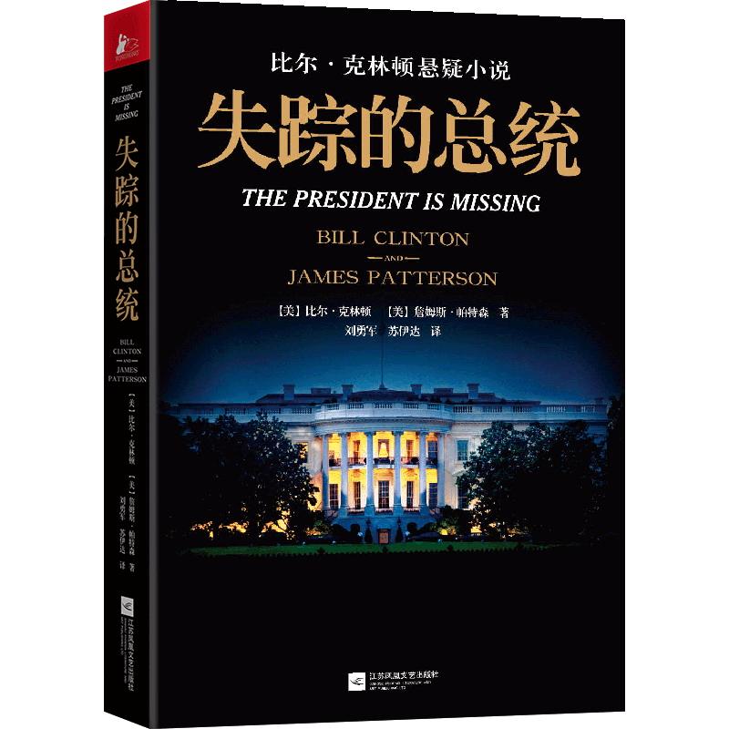 的总统【正版图书】