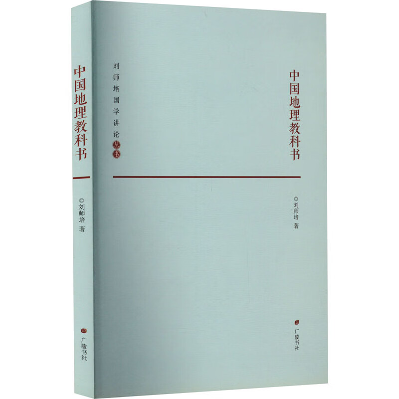 中国地理教科书 图书