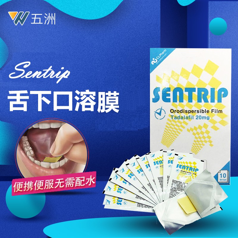韩国sentrip犀利士男性双效口溶片 天蓝色 20mg*10片/盒