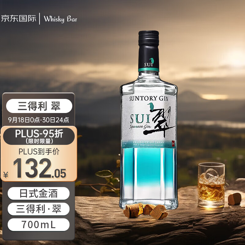三得利（Suntory）翠金酒Sui Gin 杜松子酒  700ml 日本威士忌  三得利(中秋礼物)怎么样,好用不?