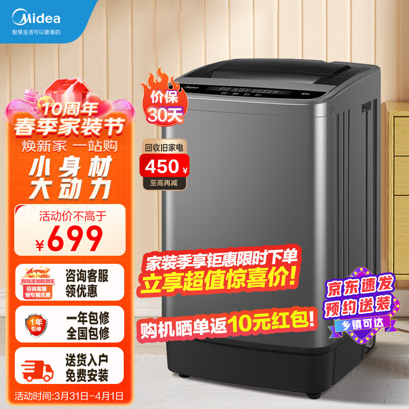 美的（Midea）波轮洗衣机全自动 6.5公斤kg小型迷你洗衣机家用租房宿舍专用 内桶免清洗以旧换新 MB65V33E
