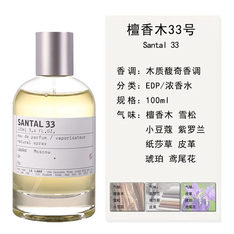 香水实验室（LE LABO）香水实验室LE LABO送男女朋友情人节生日礼物礼品高级自然持久 10 檀香木Santai33#