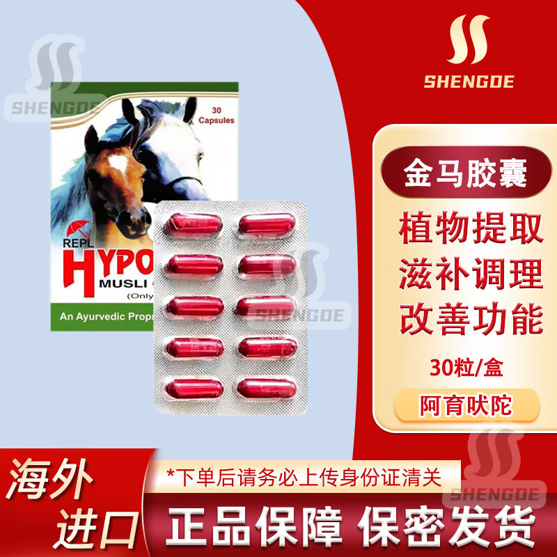 金刚马胶囊 6盒 完美版