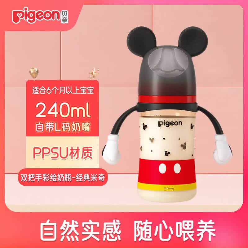 贝亲迪士尼PPSU彩绘奶瓶240ml（L号）_经典米奇_6个月以上 厂家直送使用感如何?
