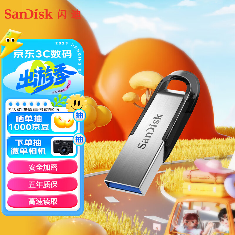 闪迪 (SanDisk) 64GB U盘CZ73 安全加密 高速读写 学习办公投标 电脑车载 金属优盘 USB3.0高性价比高么？