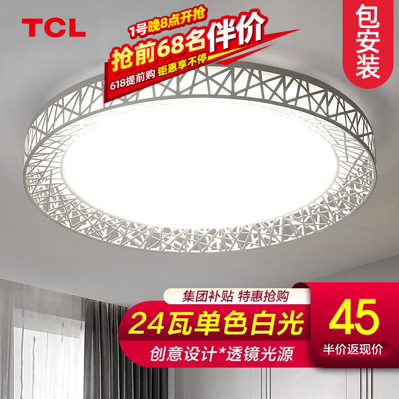 TCL 鸟巢系列 LED吸顶灯 24W 正白光