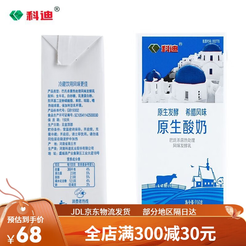 科迪原生酸 酸奶*12盒 12盒纯奶【双拼装】