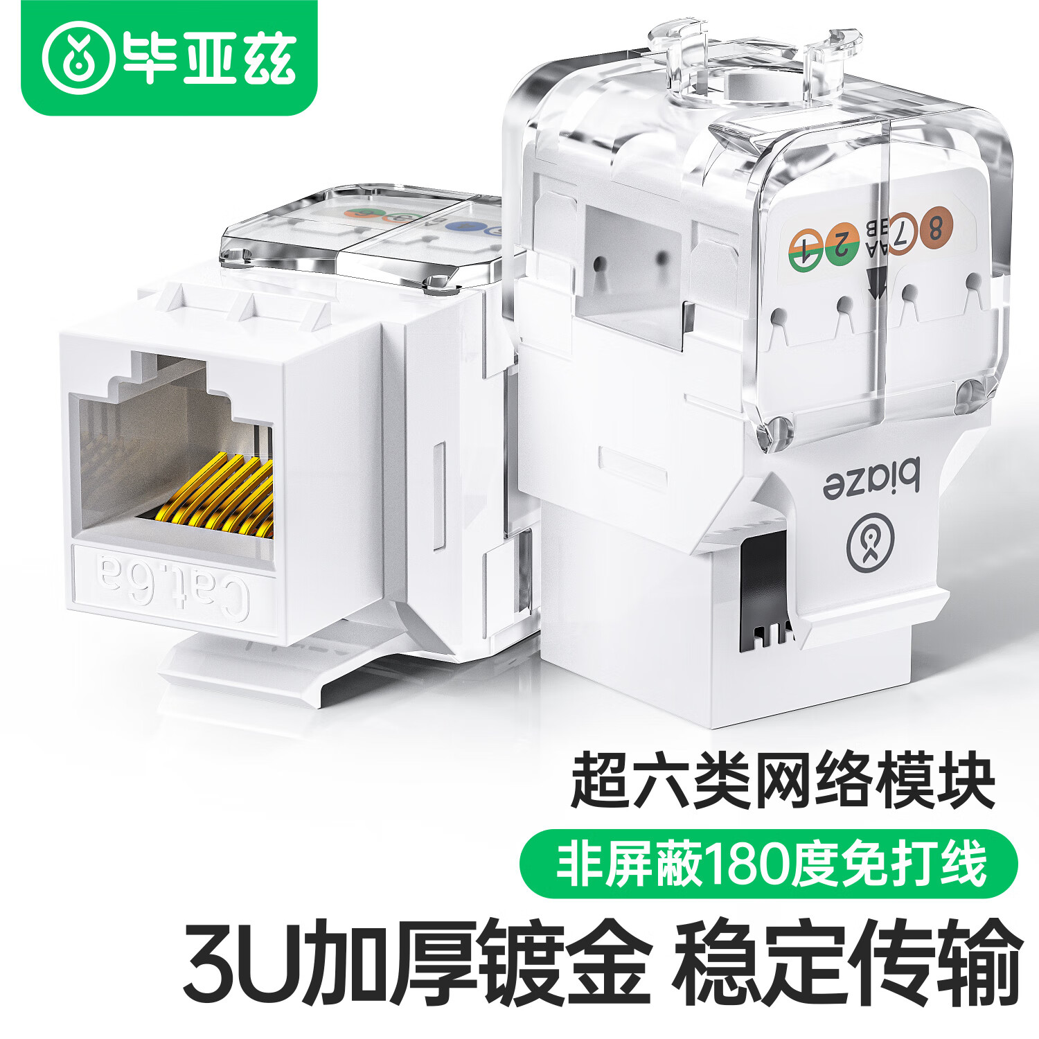 a 网口线rj45水晶头插座86面板配套加厚镀金模块