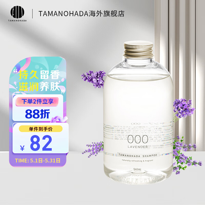 玉肌（TAMANOHADA）日本进口无硅油香氛植物精油沐浴液540ml 男女通用薰衣草香000
