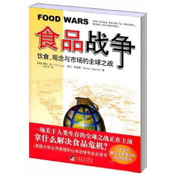 食品战争:饮食、观念与市场的全球之战