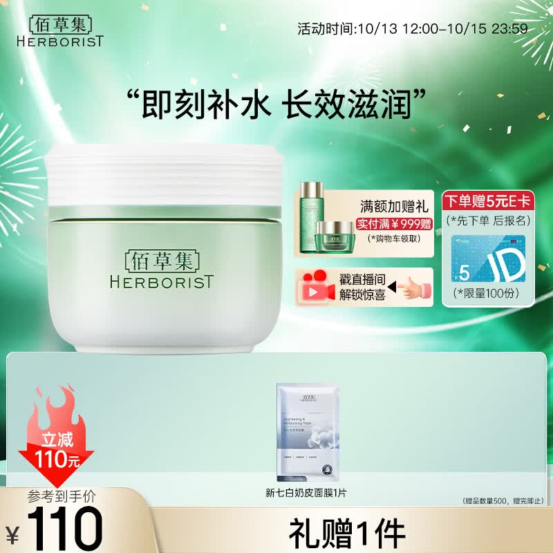 佰草集【新玉润】乳液面霜菁华霜50g(长效补水保湿  滋润舒缓 改善暗沉)怎么样,好用不?