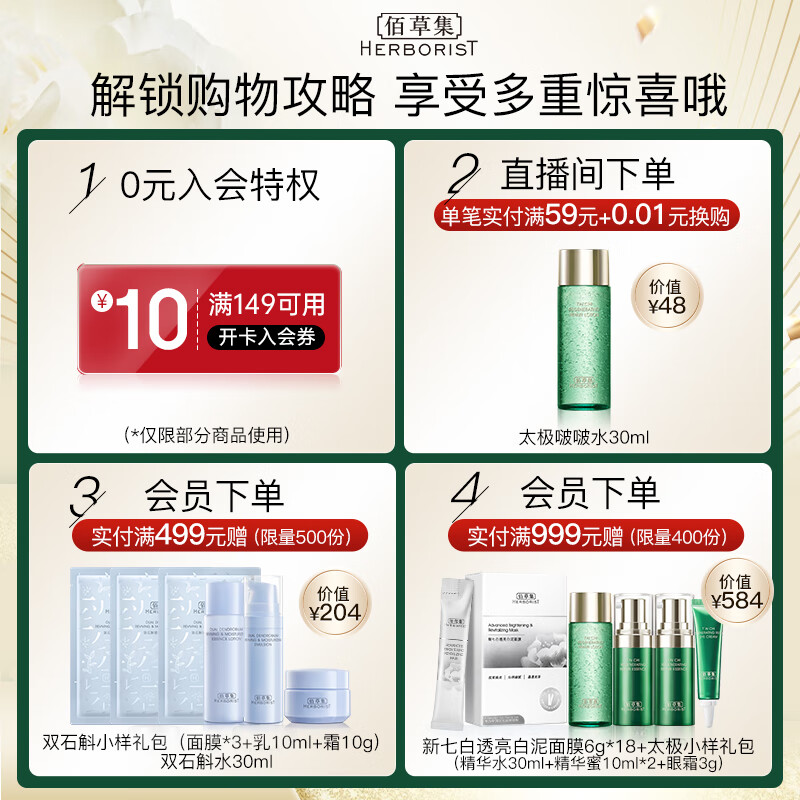 佰草集太极啵啵小绿罐面膜10g×10补水修护(涂抹式熬夜面膜)