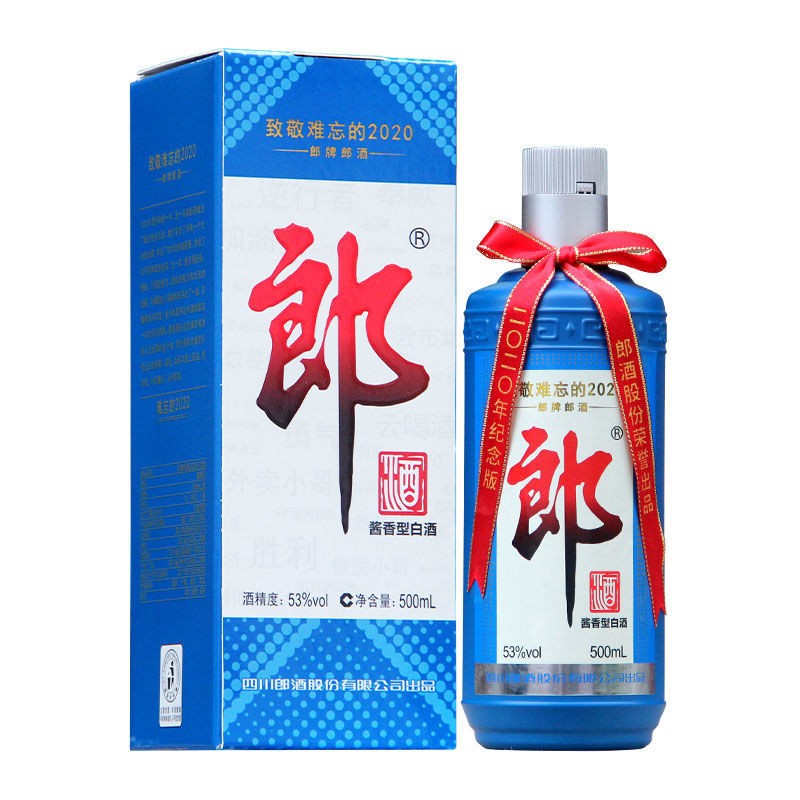 郎酒53° 郎酒 酱香型白酒 2020年 500ml 1瓶 致敬难忘