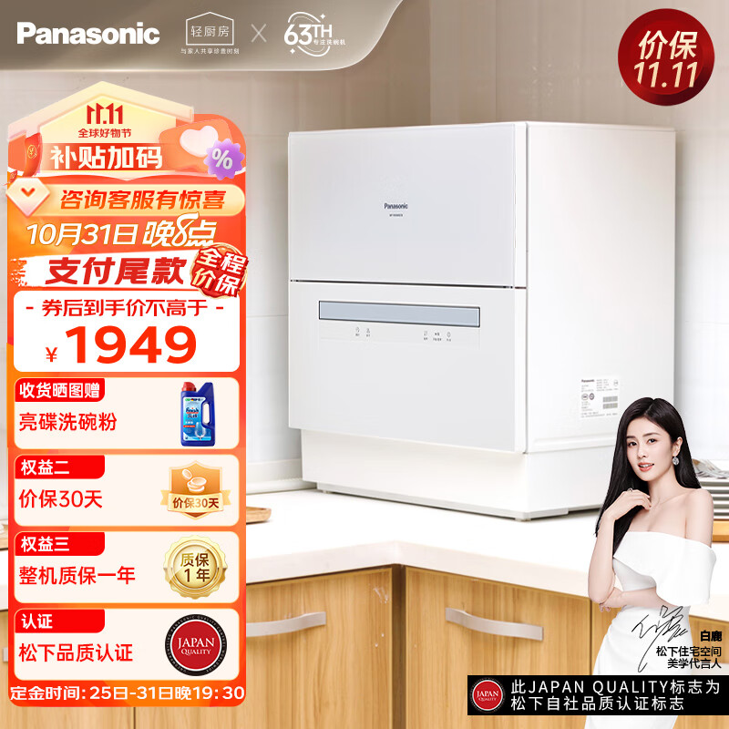 松下（Panasonic）洗碗机台式 软化水系统 80℃高温除菌 洗烘一体 独立烘干 易安装家用刷碗机 NP-K8RAH1D怎么样,好用不?