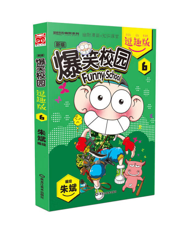 【正版现货】爆笑校园逗趣版6
