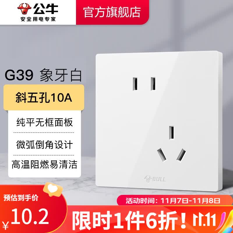 公牛（BULL）开关插座面板带USB网线86型墙面家用5孔空调电视墙壁五孔 G39白 【斜五孔10A】优先发货怎么看?