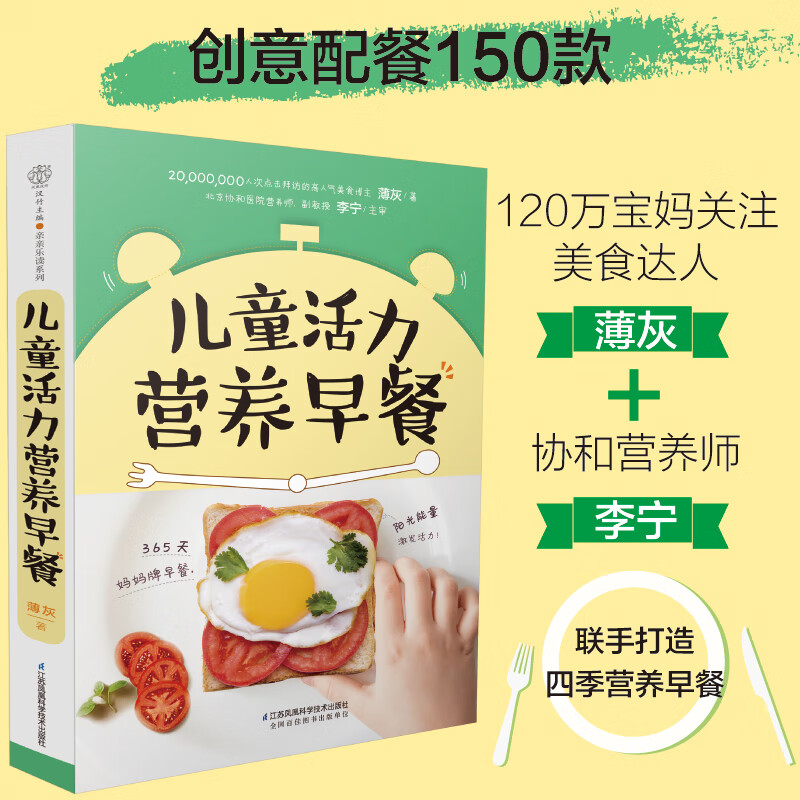儿童营养早餐食谱书长高 幼儿营养餐食谱大全书辅食胃菜谱6-10岁6--12