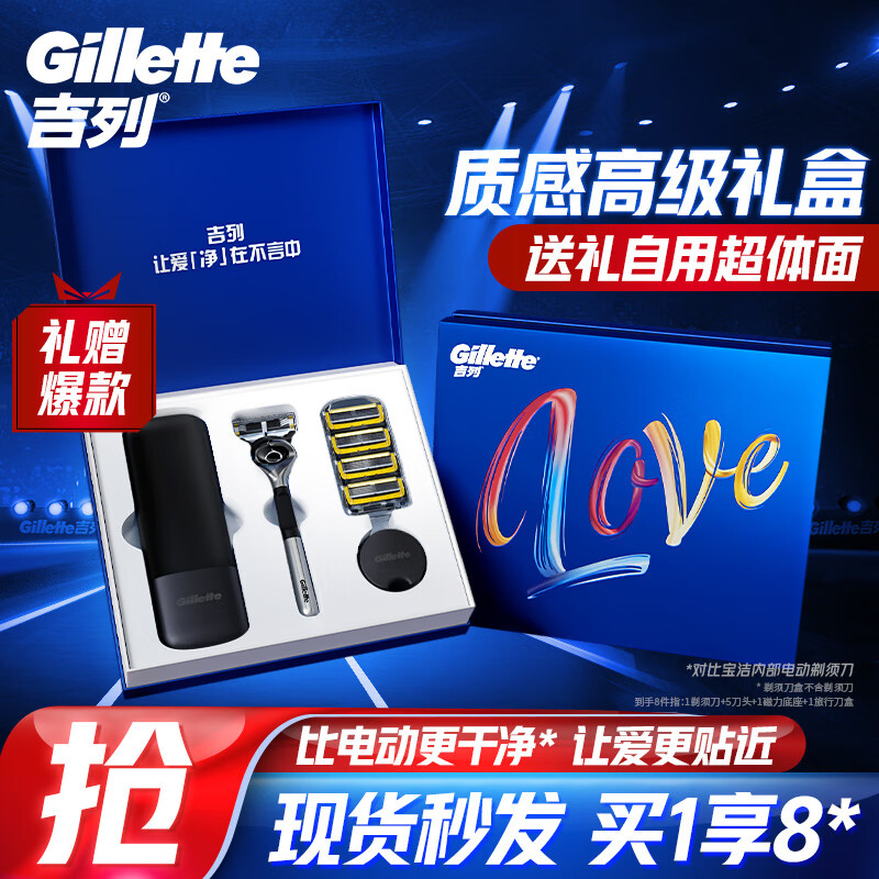 吉列剃须刀手动刮胡刀锋隐5致护Love礼盒七夕情人节礼物送男友