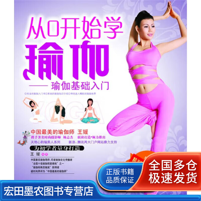 瑜伽基础入门【正版特惠】