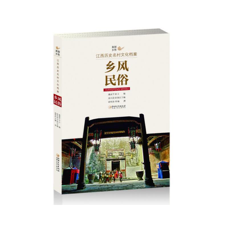 美丽乡愁(乡风民俗)