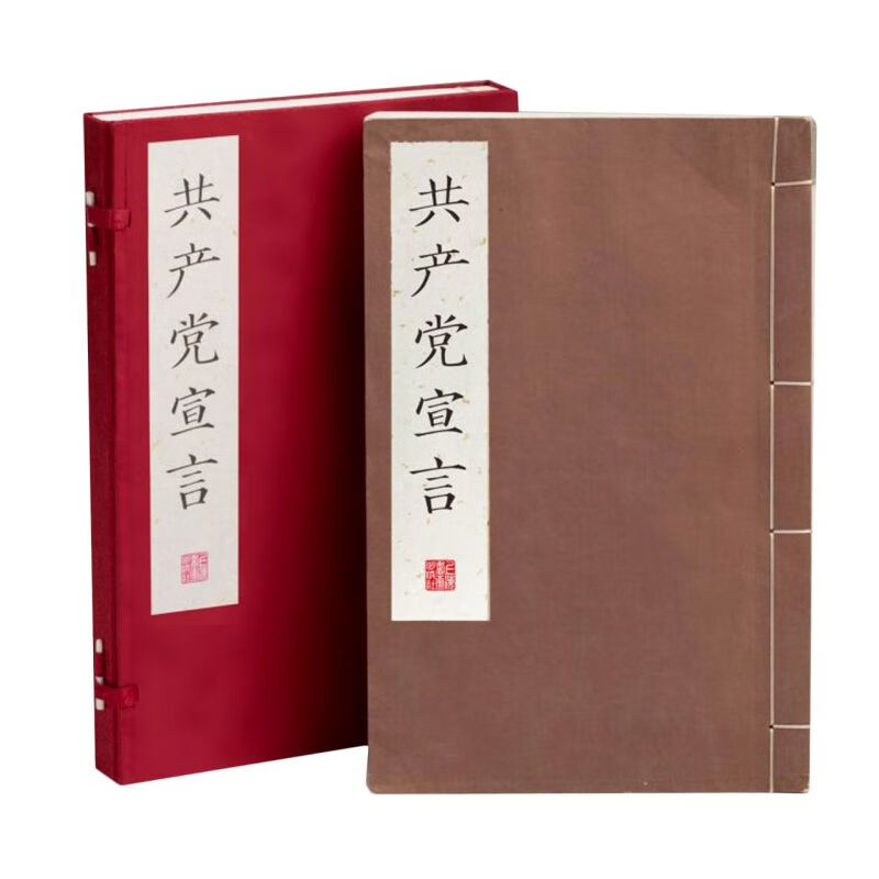 共产党宣言(精)
