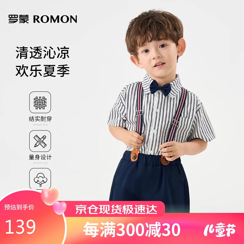 罗蒙六一儿童演出服背带套装男童衬衣夏款休闲 蓝色短款背带套装 120
