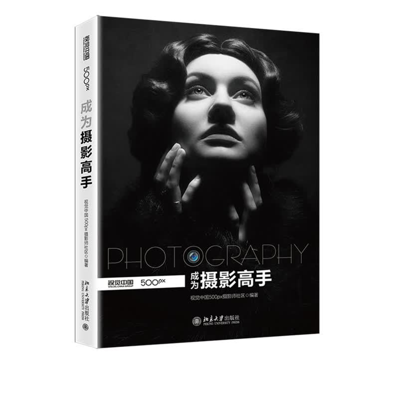 成为摄影高手