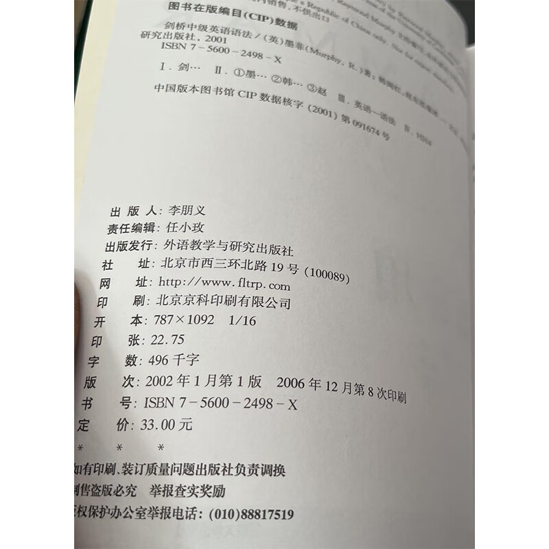 【官方正版】剑桥中级英语语法(剑桥“英语在用”English in Use丛书)(第四版中文版)