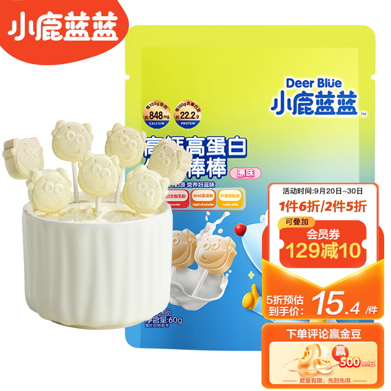小鹿蓝蓝牛奶棒棒糖高钙高蛋白 宝宝零食儿童零食 棒棒糖奶糖 原味60g-精选优惠专栏-全利兔-实时优惠快报