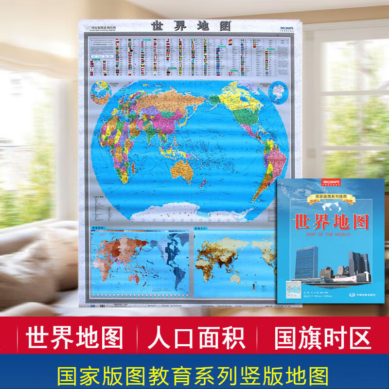 【竖版+中英文对照】 世界地图世界全图双
