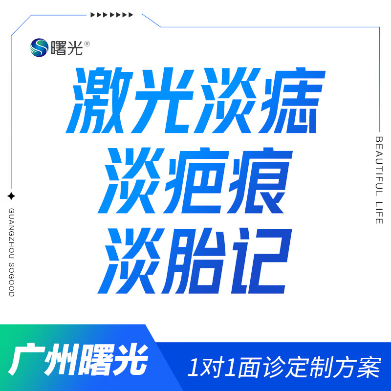 淡痣淡化黑色素痣点痣淡疤痕淡痣点痣 激光淡痣1颗/1平方毫米(不限购