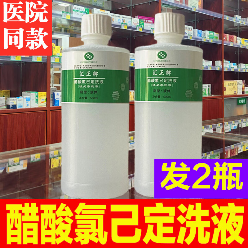 醋酸氯己定溶液冲洗私处洗必泰妇科500ml创面感染外阴部皮肤黏膜 醋酸
