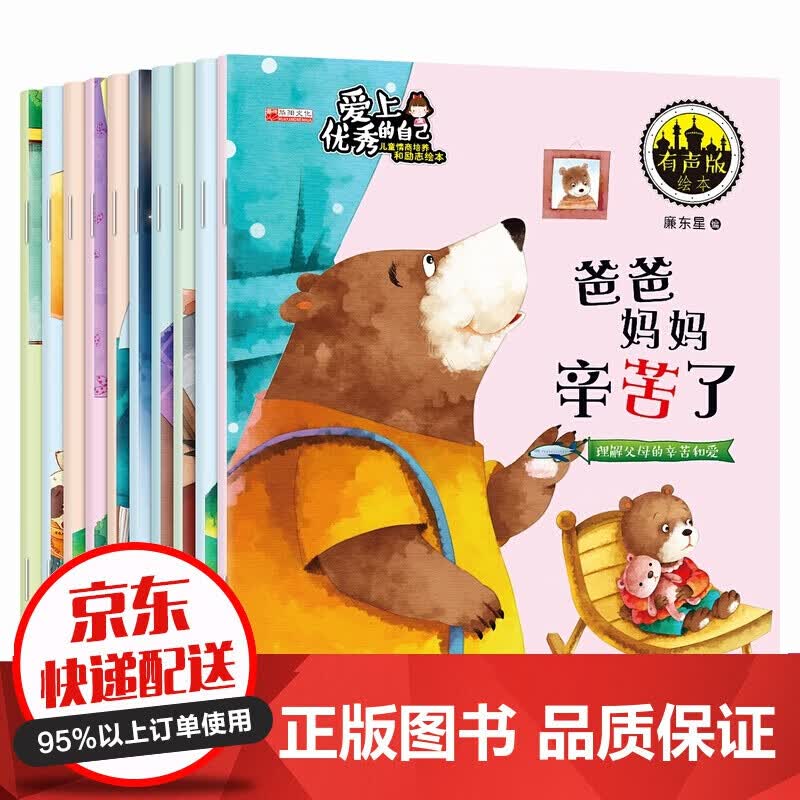 爱上的自己全10册幼儿园中班大班说话能力培养宝宝情绪管理读物爱上表达0-2-5-6岁宝宝睡前故事券131 爱上的自己属于什么档次？