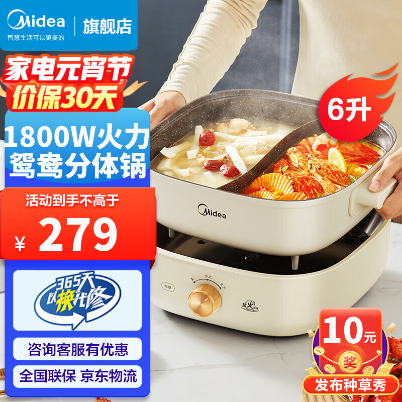 美的（Midea）电火锅 电煮锅 家用鸳鸯电火锅专用锅电炒锅电锅 多功能分体式电热锅 6L大容量 MC-HGS303002