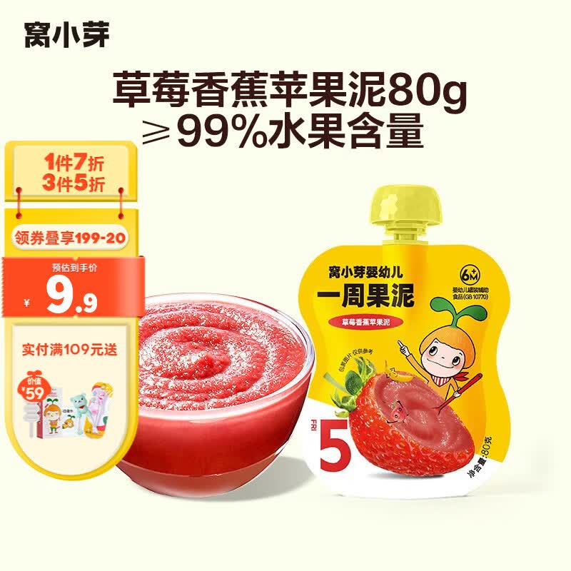 窝小芽婴幼儿水果泥6个月1岁宝宝辅食婴儿果泥≥99%水果味便携一周果泥 草莓香蕉苹果泥80g怎么样,好用不?
