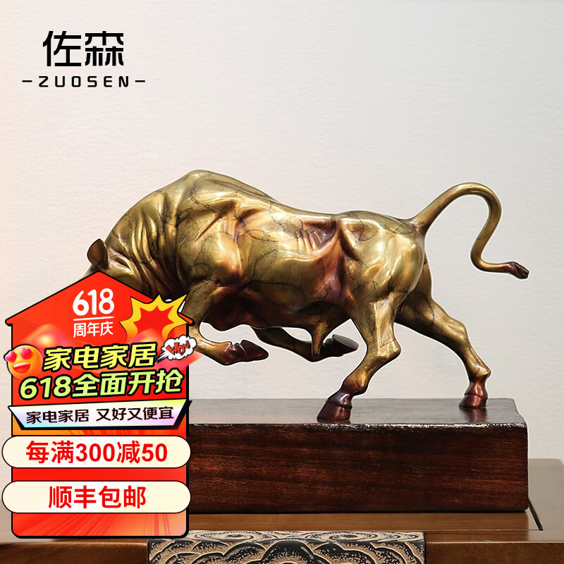 佐森 气冲斗牛 铜牛摆件华尔街旺市牛招财工艺品客厅玄关家居装饰办公