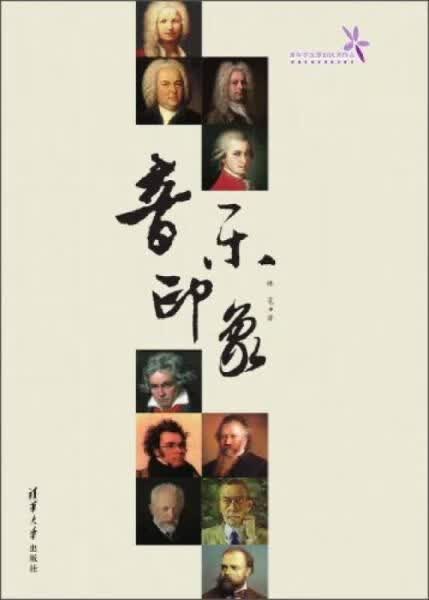 音乐印象