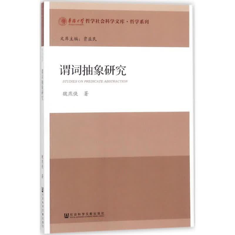 谓词抽象研究