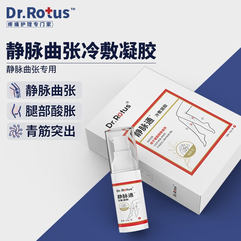 DR.ROTUS静脉曲张脉舒冷敷凝胶价格走势及使用效果评测