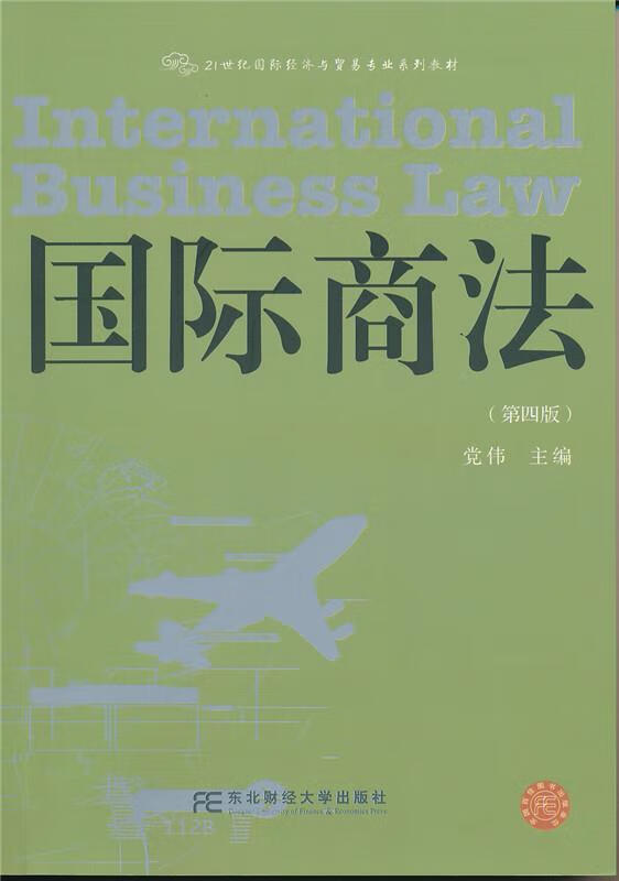 国际商法 (单册)