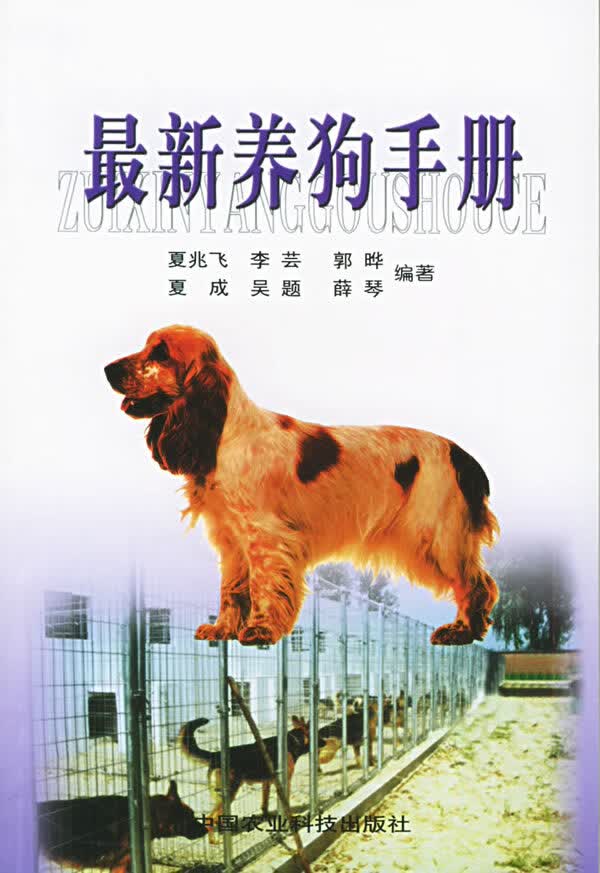 新养狗手册【正版图书】