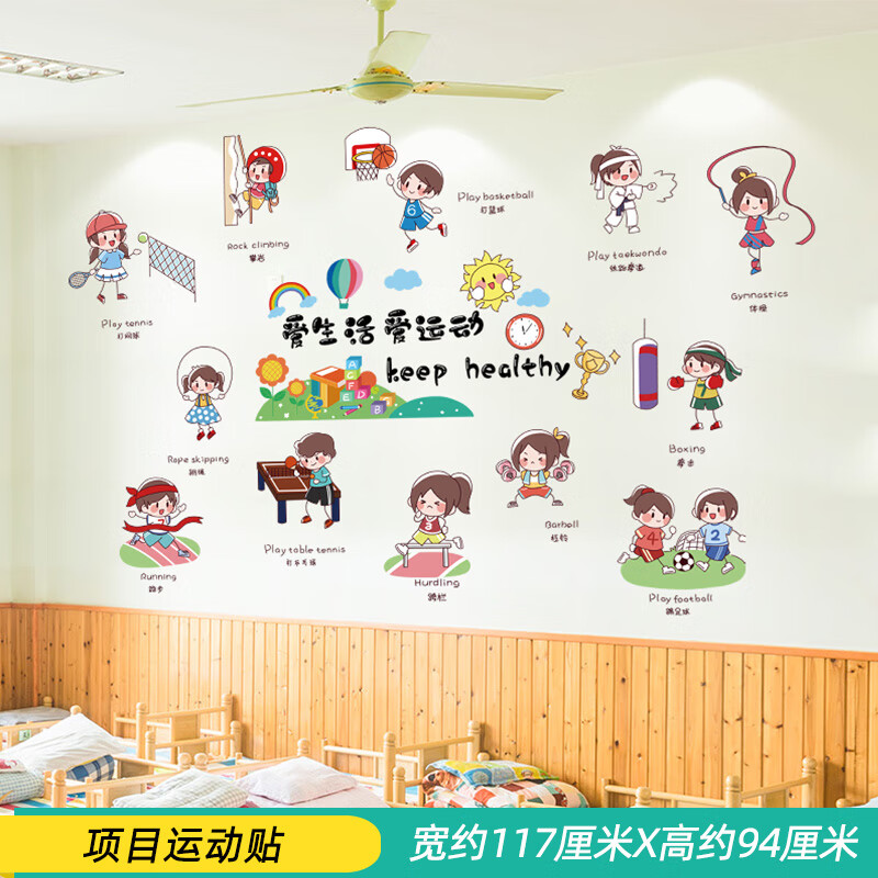 萌念运动会幼儿园环创布置主题墙成品楼梯墙面装饰贴纸教室文化墙贴的