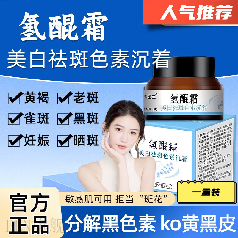 梦若羽(mryu)南京皮肤研究所官方氢醌乳膏淡化老年斑晒分解黑色素乳膏