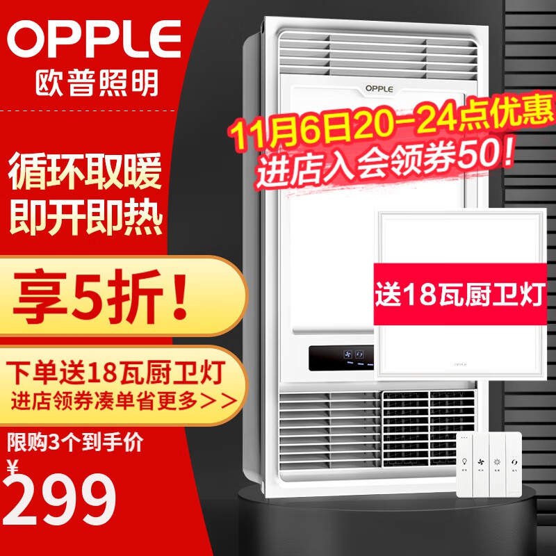 欧普(OPPLE) 集成吊顶浴霸风暖浴室取暖器卫生间浴霸灯多功能暖风机 A款【性价比款F157】快速制热怎么样,好用不?