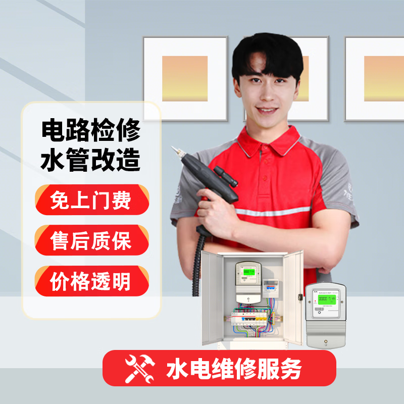 同城上门全屋装修水电维修安装家庭新房装修老房翻新局部水电安装全屋